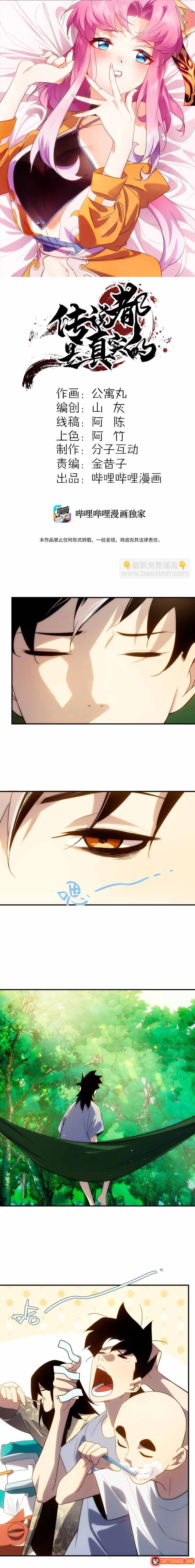 Truyền Thuyết Đều Là Thật Chương 41 - Trang 2