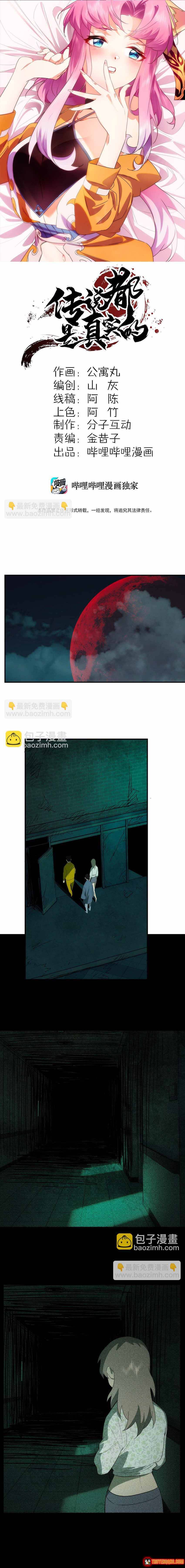 Truyền Thuyết Đều Là Thật Chương 42 - Trang 2