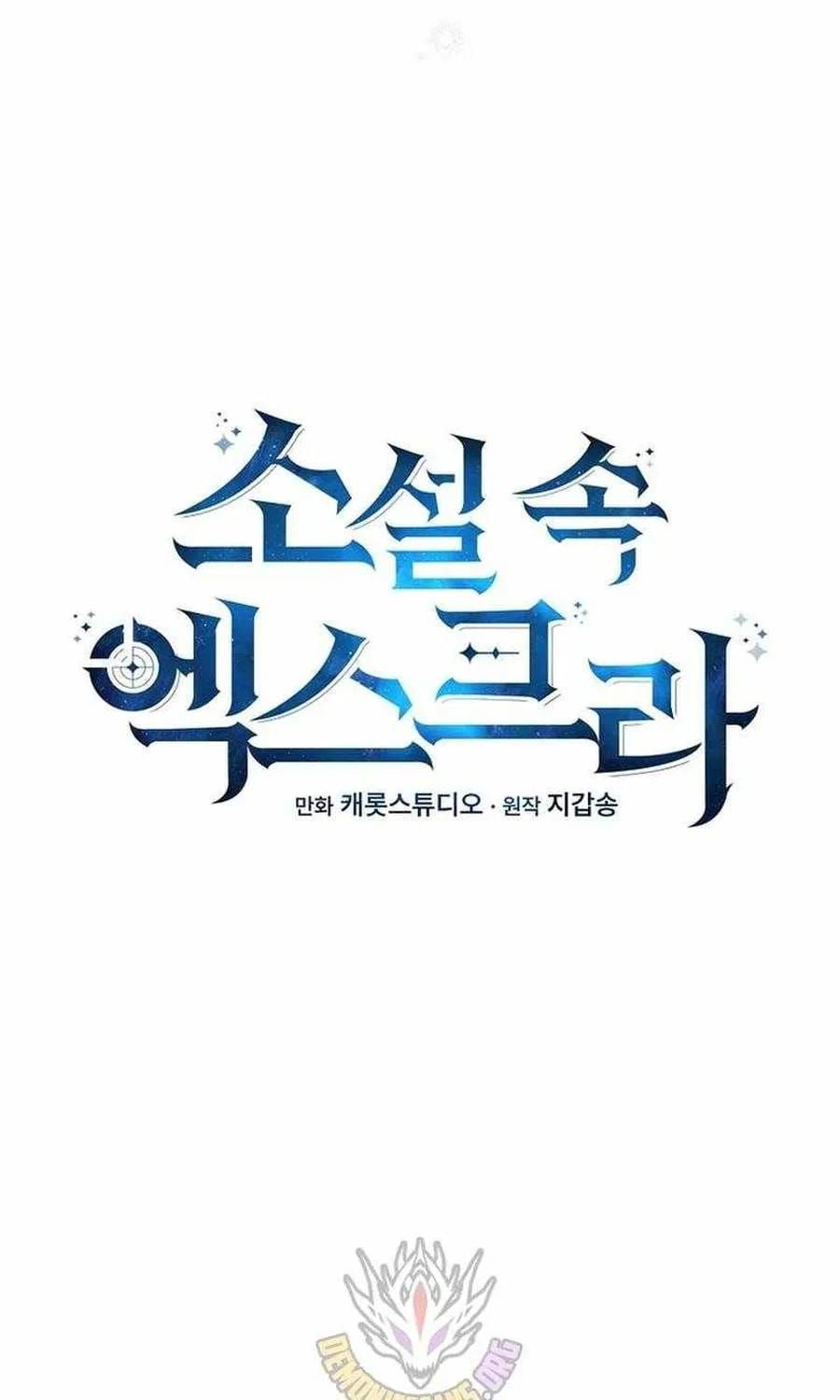 Nhân Vật Ngoài Lề Tiểu Thuyết Chương 151 - Trang 119