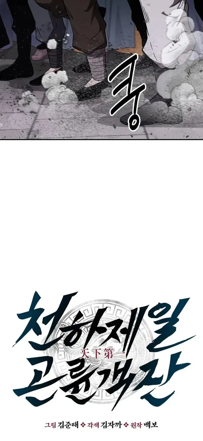 Thiên Hạ Đệ Nhất Côn Luân Khách Điếm - Chương 110 - Trang 7