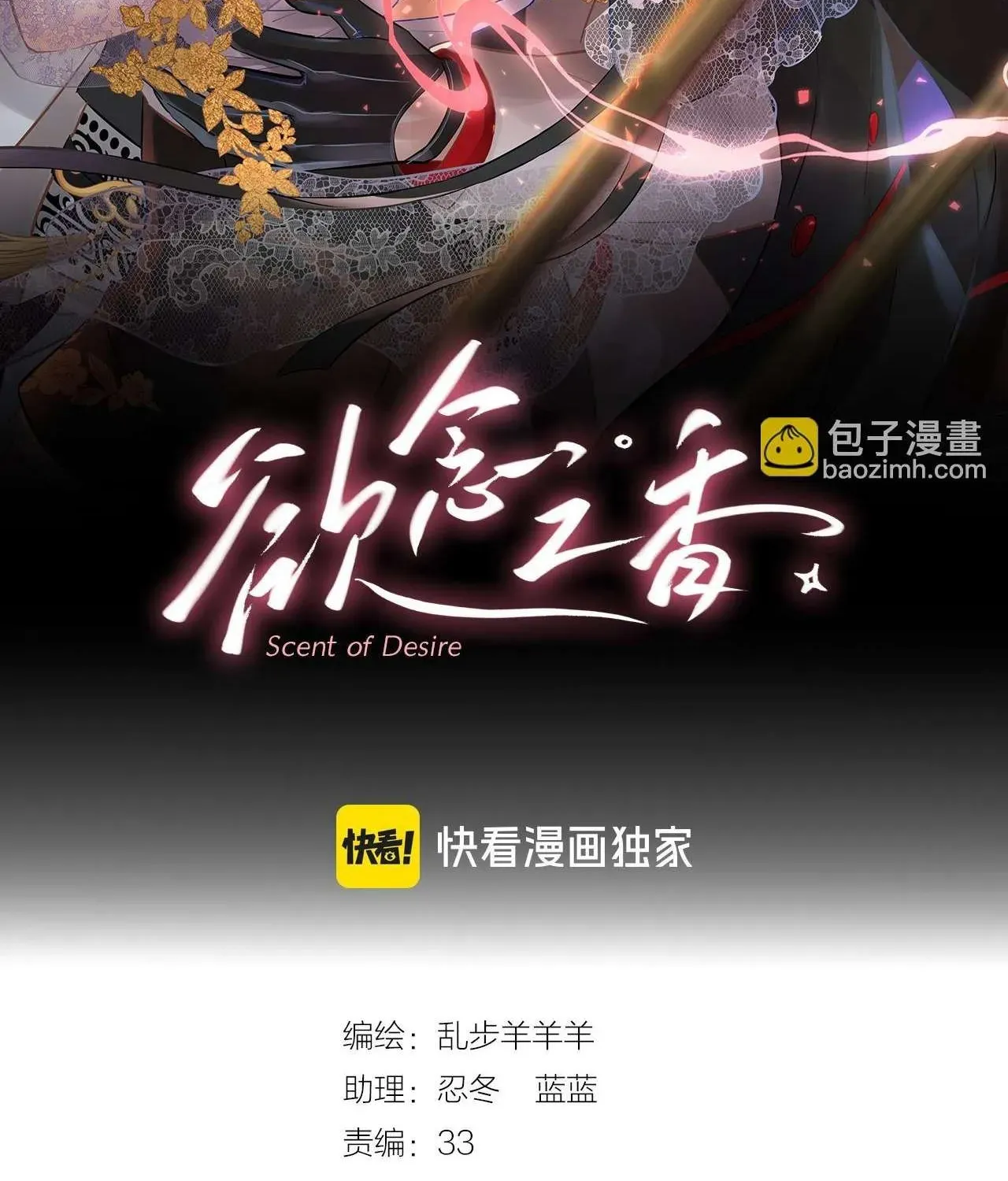 Hương Dục Niệm Chương 25 - Trang 2