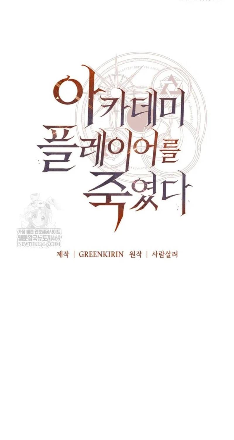 Tôi Đã Giết Tuyển Thủ Học Viện Chương 118 - Trang 48