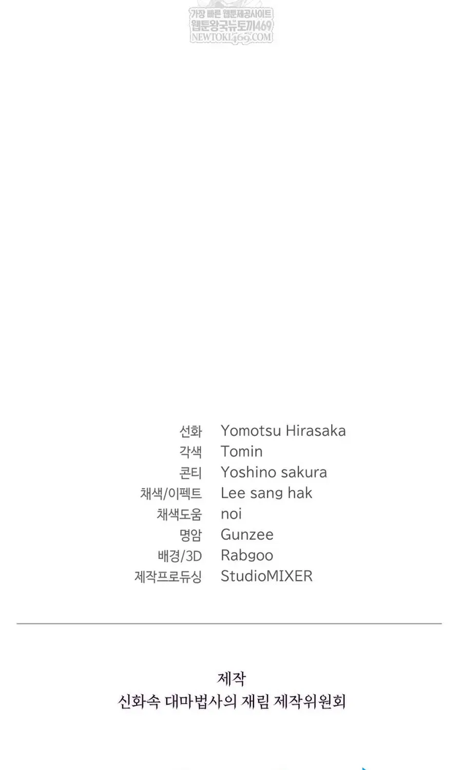 Sự Trở Lại Của Đại Pháp Sư Huyền Thoại - Chương 96 - Trang 133