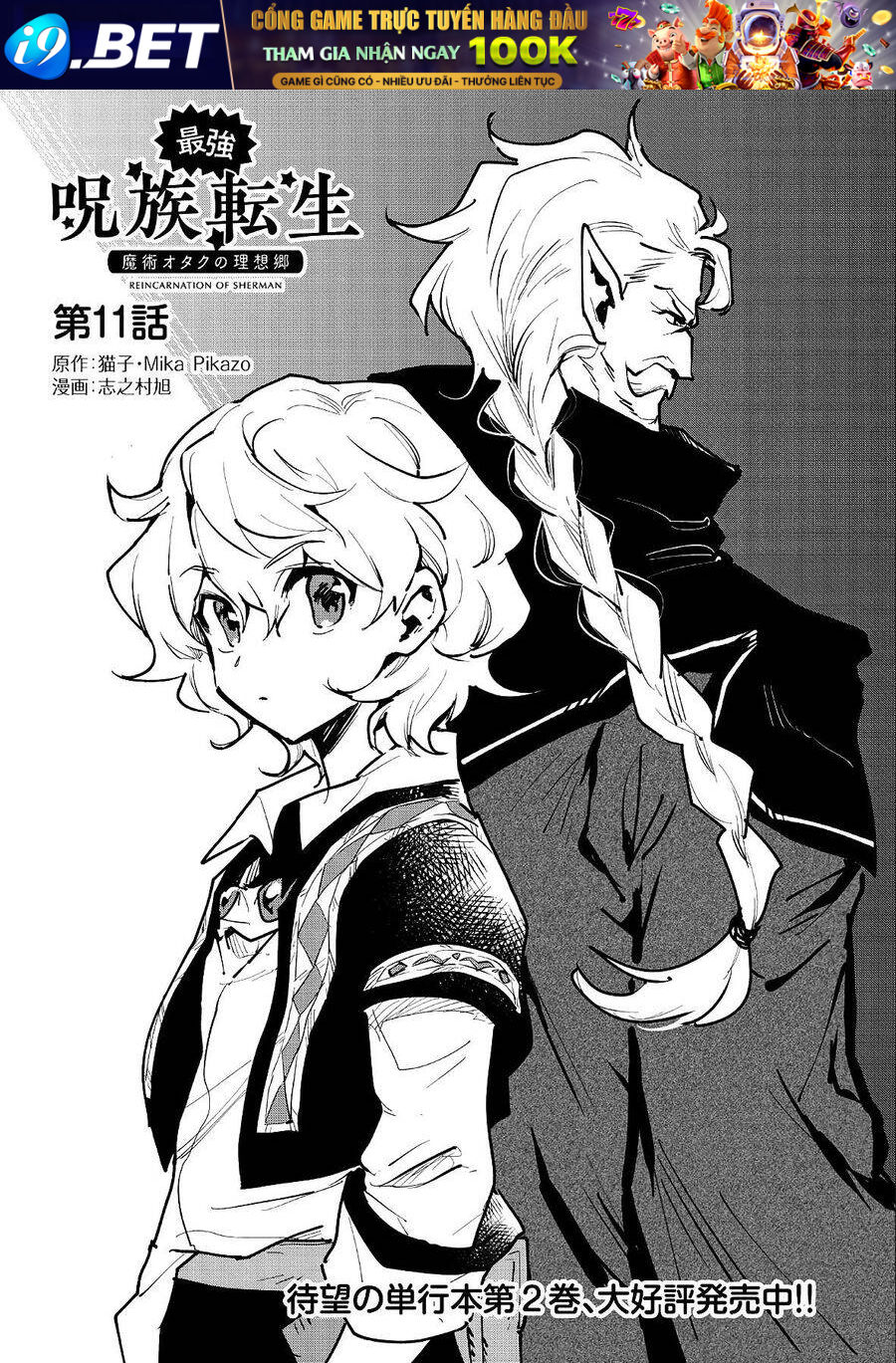 Saikyou Juzoku Tensei: Majutsu Otaku No Utopia - Chương 11 - Trang 4