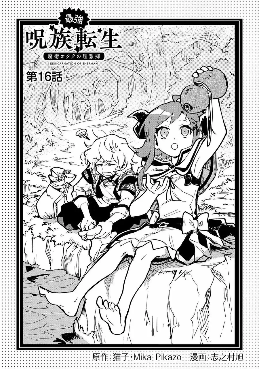 Saikyou Juzoku Tensei: Majutsu Otaku No Utopia - Chương 16 - Trang 7