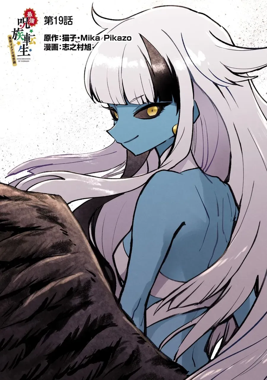 Saikyou Juzoku Tensei: Majutsu Otaku No Utopia - Chương 19 - Trang 4