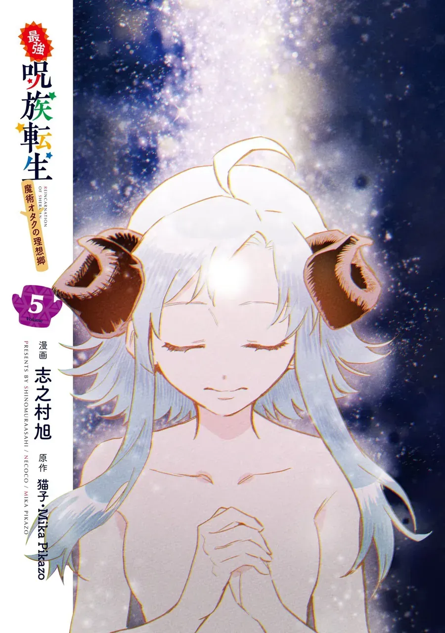 Saikyou Juzoku Tensei: Majutsu Otaku No Utopia - Chương 21 - Trang 5