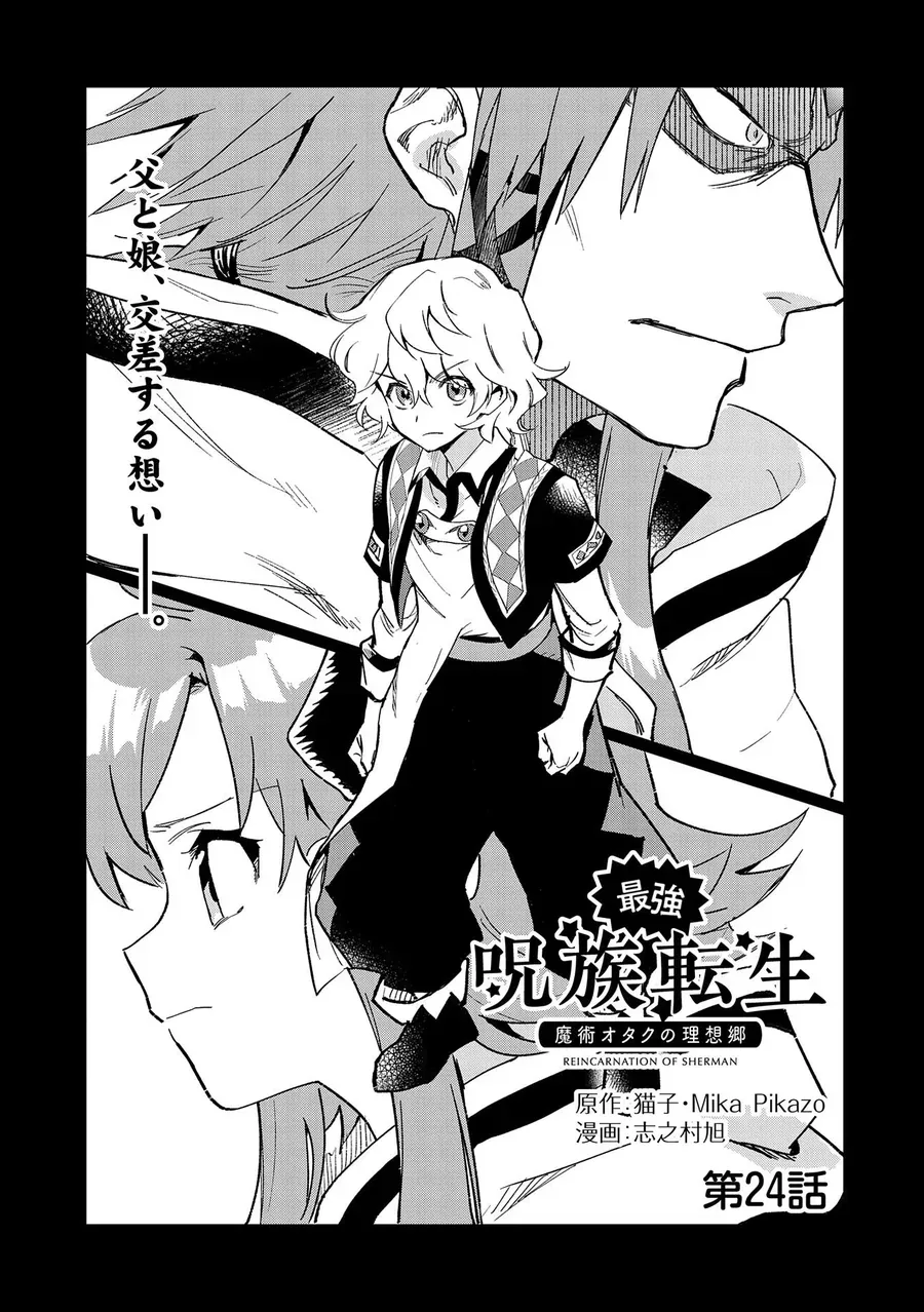 Saikyou Juzoku Tensei: Majutsu Otaku No Utopia - Chương 24 - Trang 4