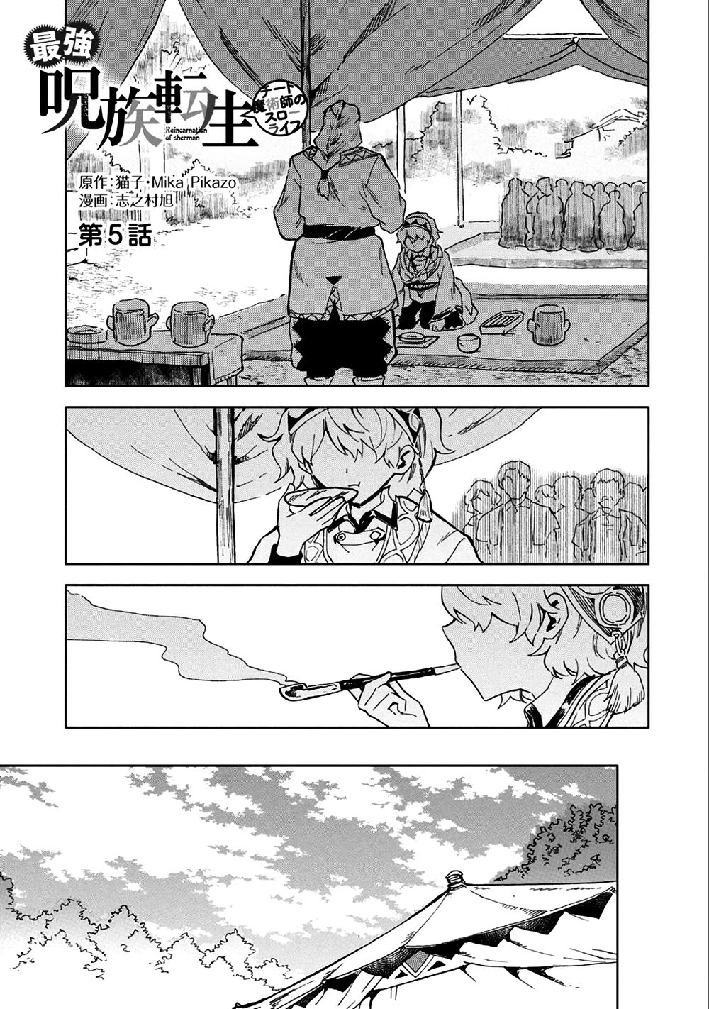 Saikyou Juzoku Tensei: Majutsu Otaku No Utopia - Chương 5 - Trang 4