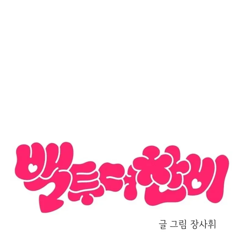 Trở Về Bên Chanbi - Chương 92 - Trang 19