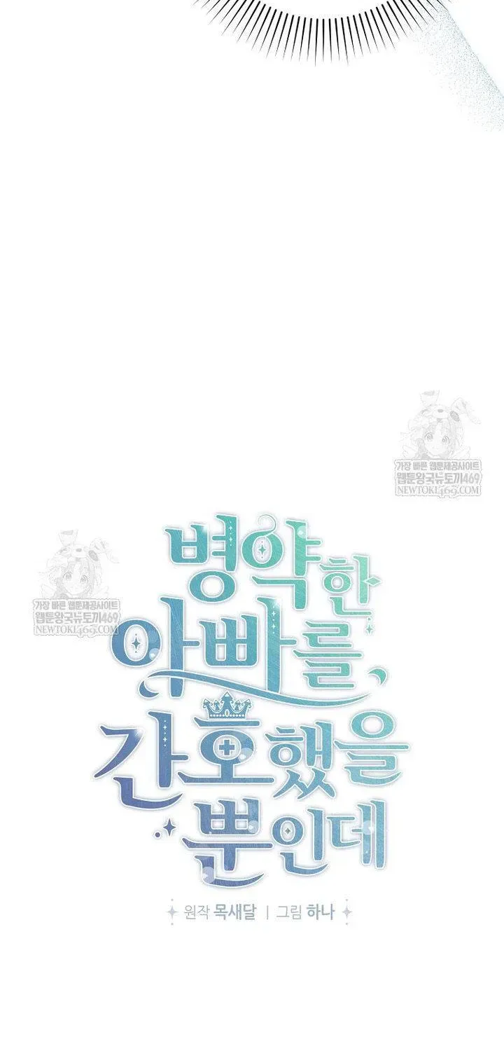 Tôi Chỉ Định Chăm Sóc Người Cha Ốm Yếu Của Mình Thôi Mà - Chương 41 - Trang 10