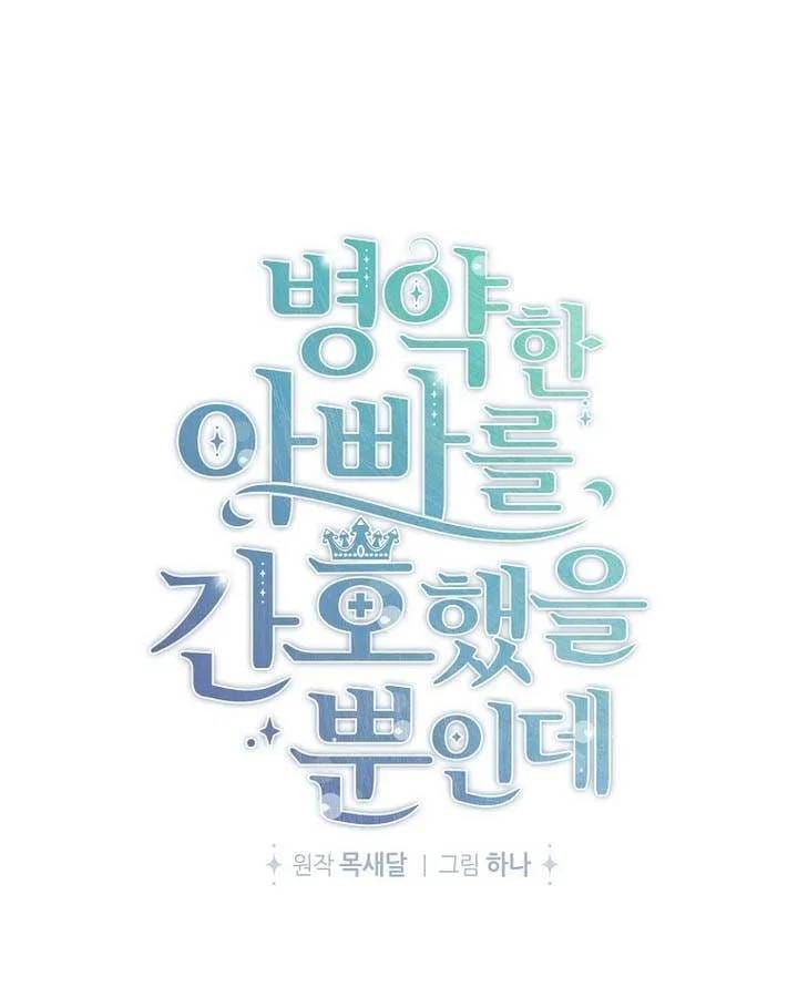 Tôi Chỉ Định Chăm Sóc Người Cha Ốm Yếu Của Mình Thôi Mà - Chương 42 - Trang 25