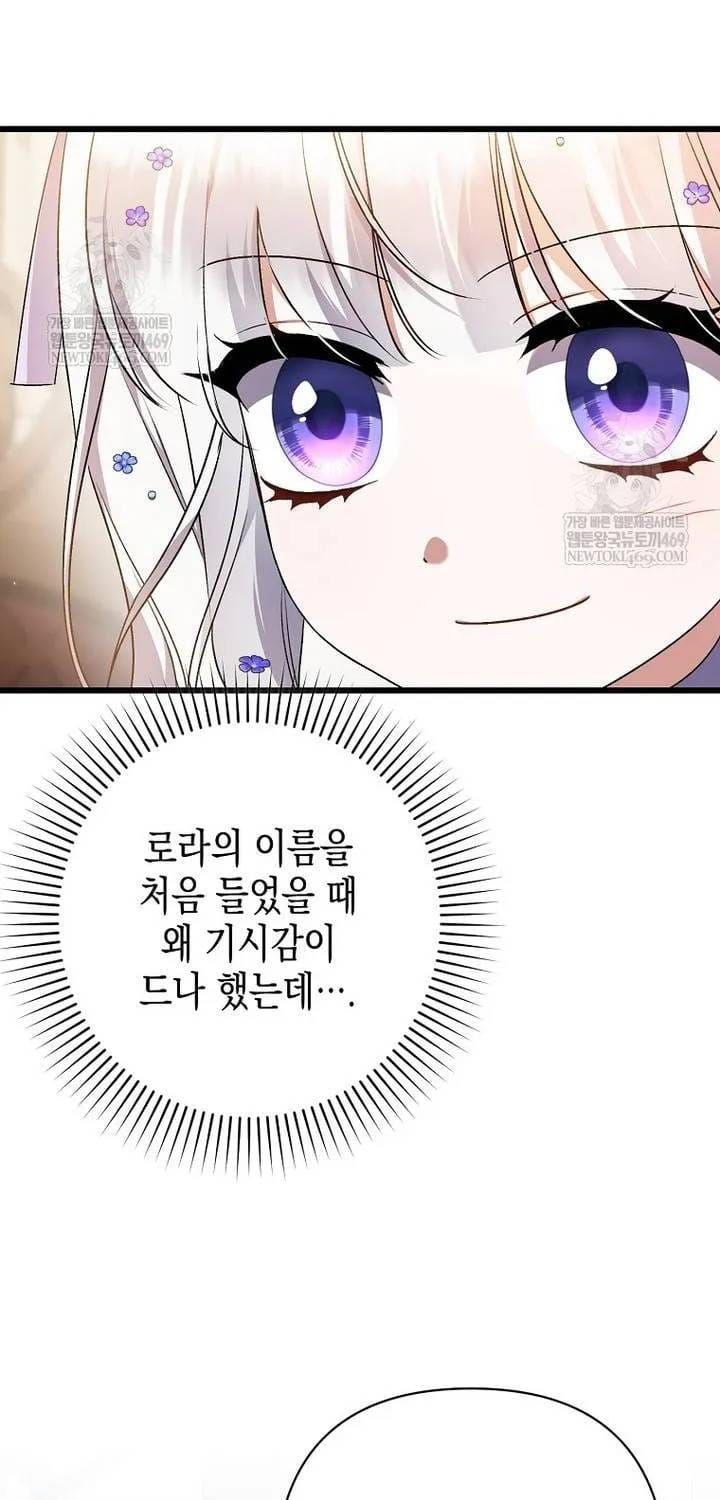 Tôi Chỉ Định Chăm Sóc Người Cha Ốm Yếu Của Mình Thôi Mà - Chương 42 - Trang 55