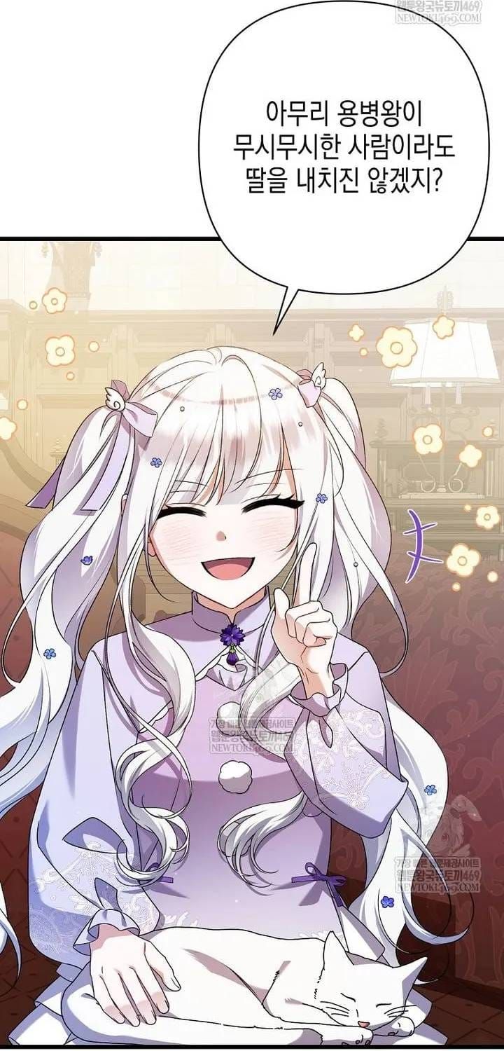 Tôi Chỉ Định Chăm Sóc Người Cha Ốm Yếu Của Mình Thôi Mà - Chương 42 - Trang 58