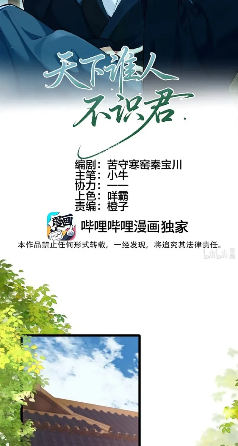 Thiên Hạ Ai Không Biết Quân - Chương 21 - Trang 3