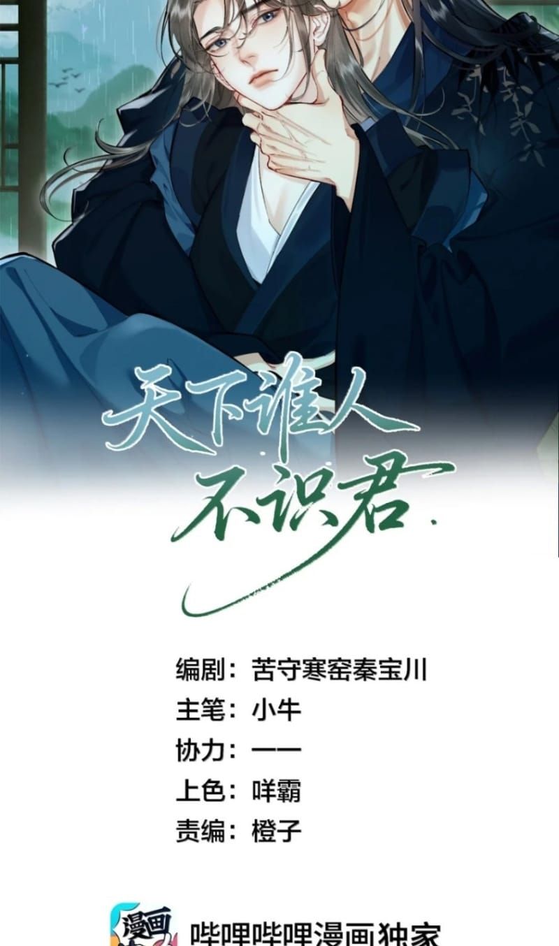 Thiên Hạ Ai Không Biết Quân - Chương 22 - Trang 3