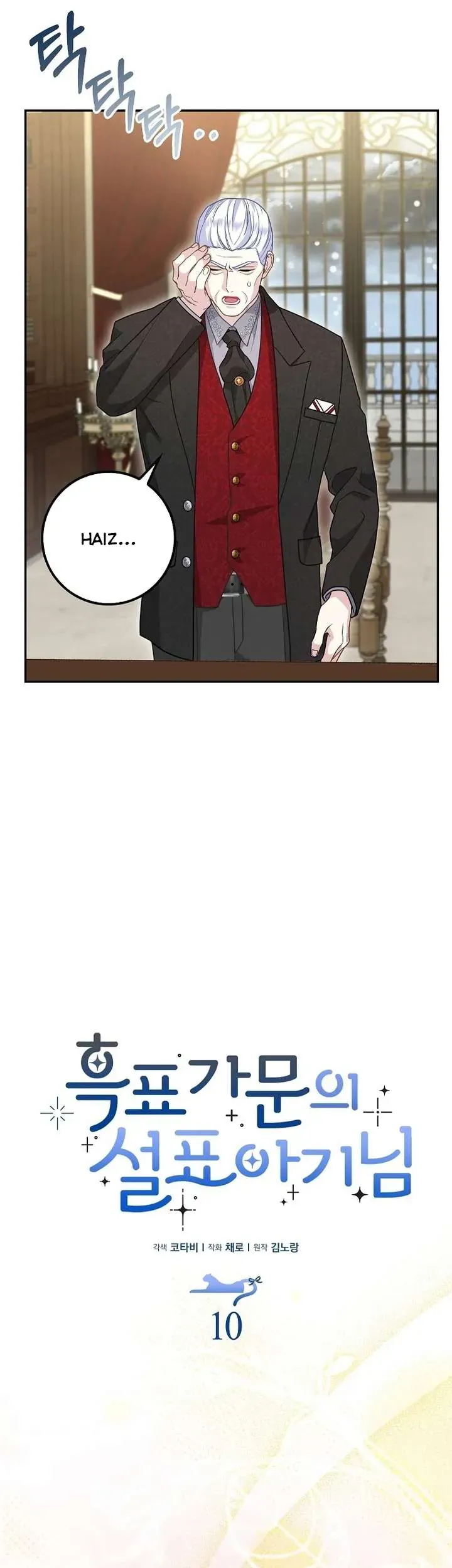 Tiểu Thư Báo Tuyết Của Gia Tộc Báo Đen - Chương 10 - Trang 9