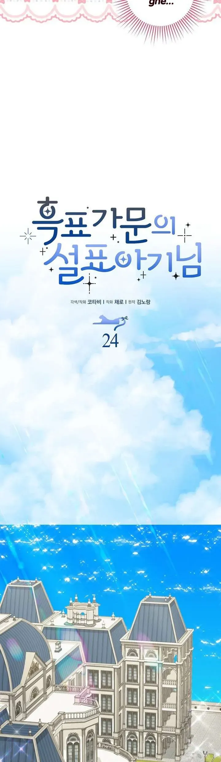 Tiểu Thư Báo Tuyết Của Gia Tộc Báo Đen - Chương 24 - Trang 11