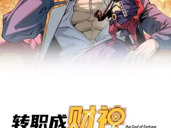 Bắt Đầu Chuyển Chức Tài Thần, Ta Chuyển Hóa Triệu Vạn Thần Sủng