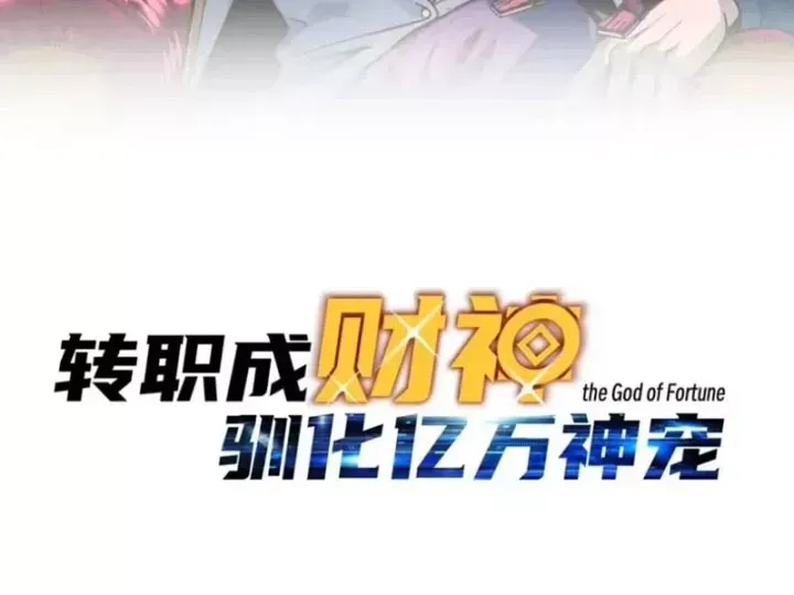 Bắt Đầu Chuyển Chức Tài Thần, Ta Chuyển Hóa Triệu Vạn Thần Sủng