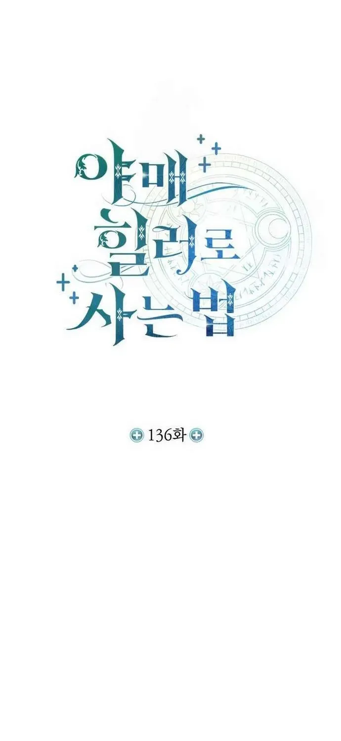 Làm Sao Sống Như Một Trị Liệu Sư Ngầm? Chap 136 - Next Chap 135