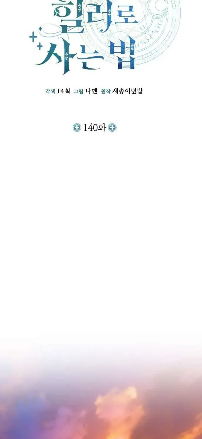 Làm Sao Sống Như Một Trị Liệu Sư Ngầm? Chap 140 - Next Chap 139