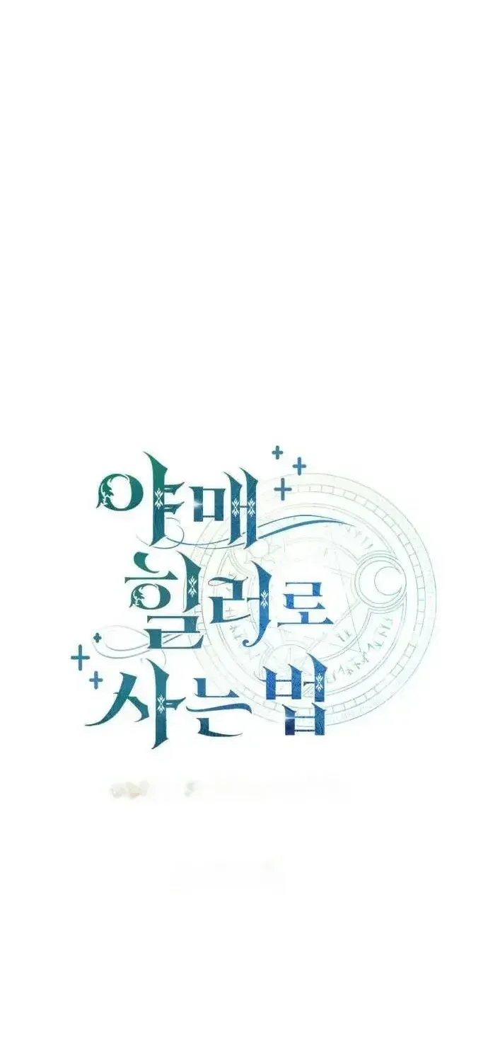 Làm Sao Sống Như Một Trị Liệu Sư Ngầm? Chap 142 - Next Chap 141