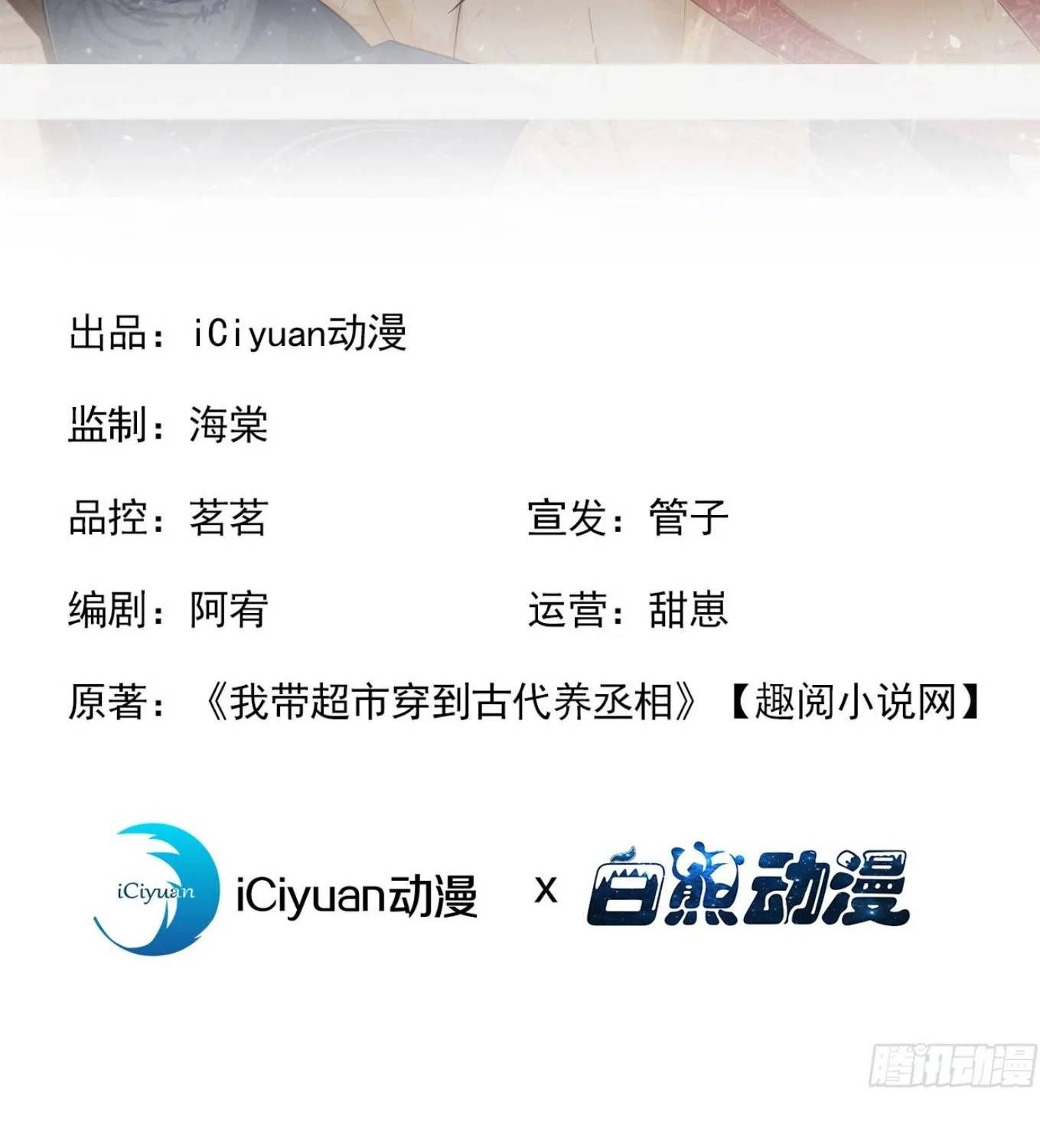 Ta Mang Siêu Thị Xuyên Không Về Cổ Đại Nuôi Tể Tướng Chap 79 - Next Chap 78