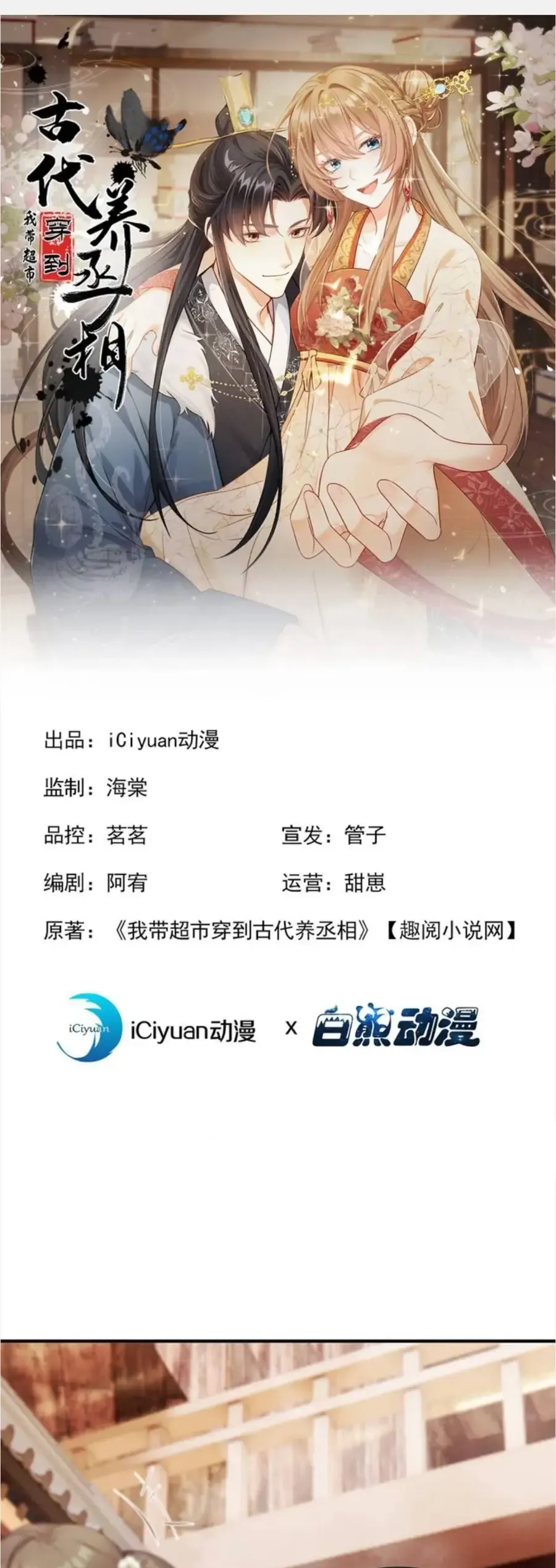 Ta Mang Siêu Thị Xuyên Không Về Cổ Đại Nuôi Tể Tướng Chap 83 - Next Chap 80