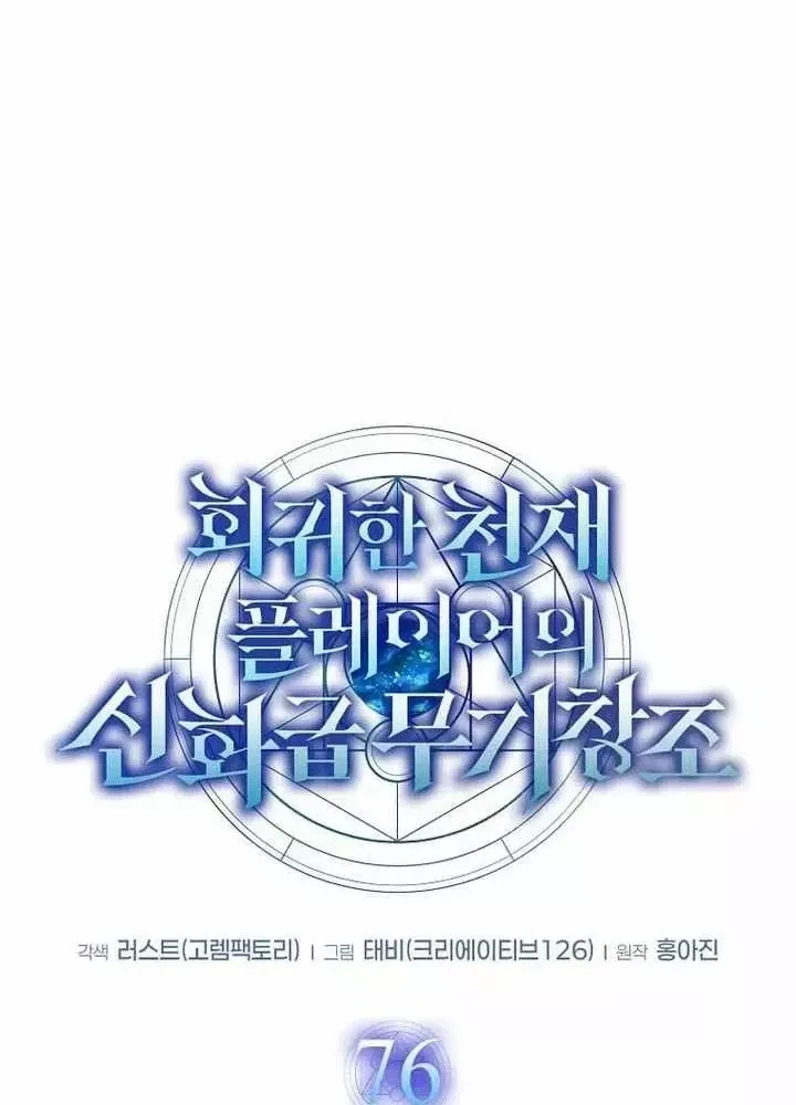 Thần Khí Huyền Thoại Của Người Chơi Thiên Tài - Chương 76 - Trang 25