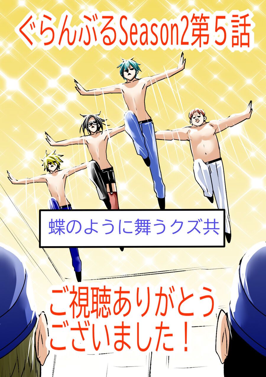 Grand Blue Chap 105 - Next Chap 104