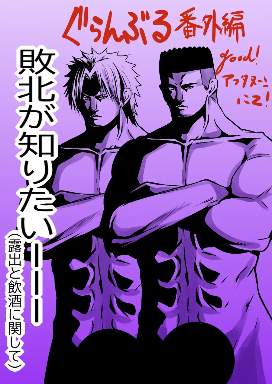 Grand Blue Chap 107.6 - Next Chap 107.5