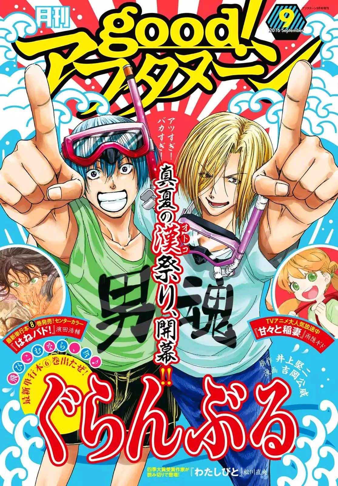Grand Blue Chap 26 - Next Chap 25.5