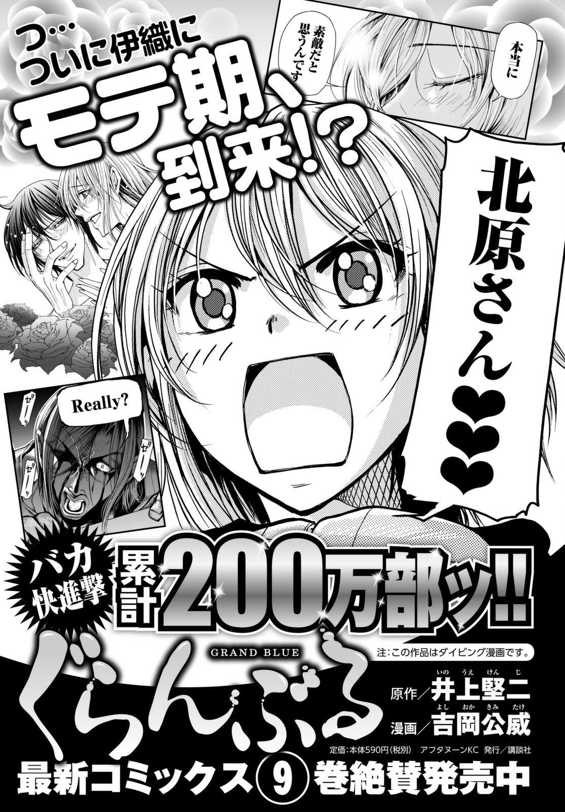 Grand Blue Chap 38 - Next Chap 37