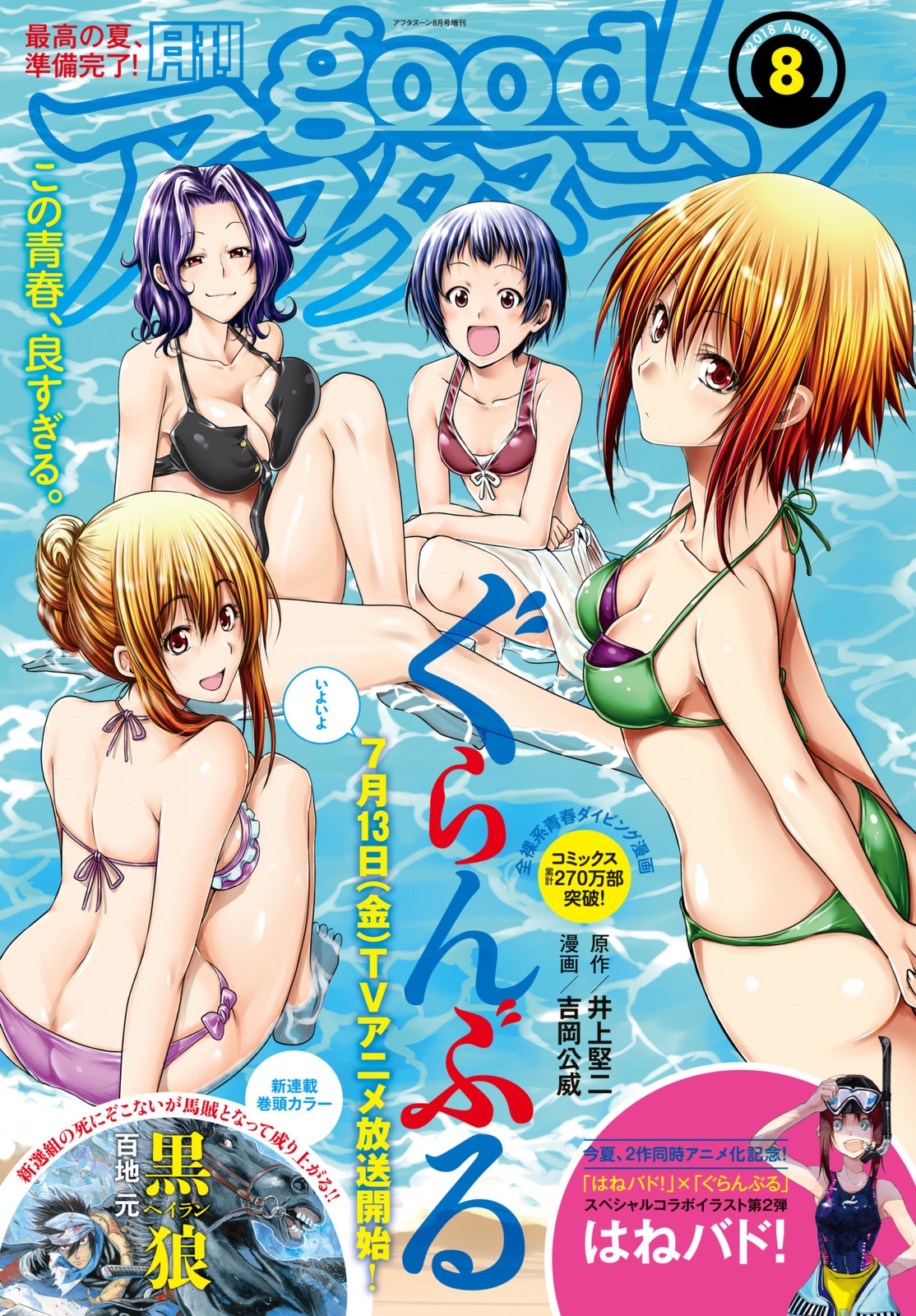 Grand Blue Chap 46 - Next Chap 45