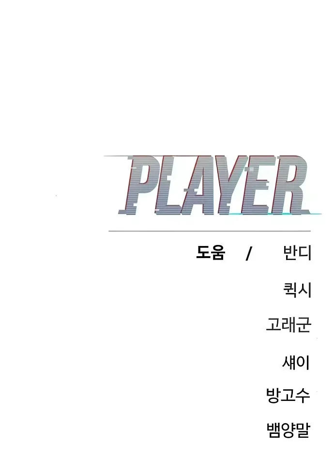 Player Chap 253 - Next Chap 252