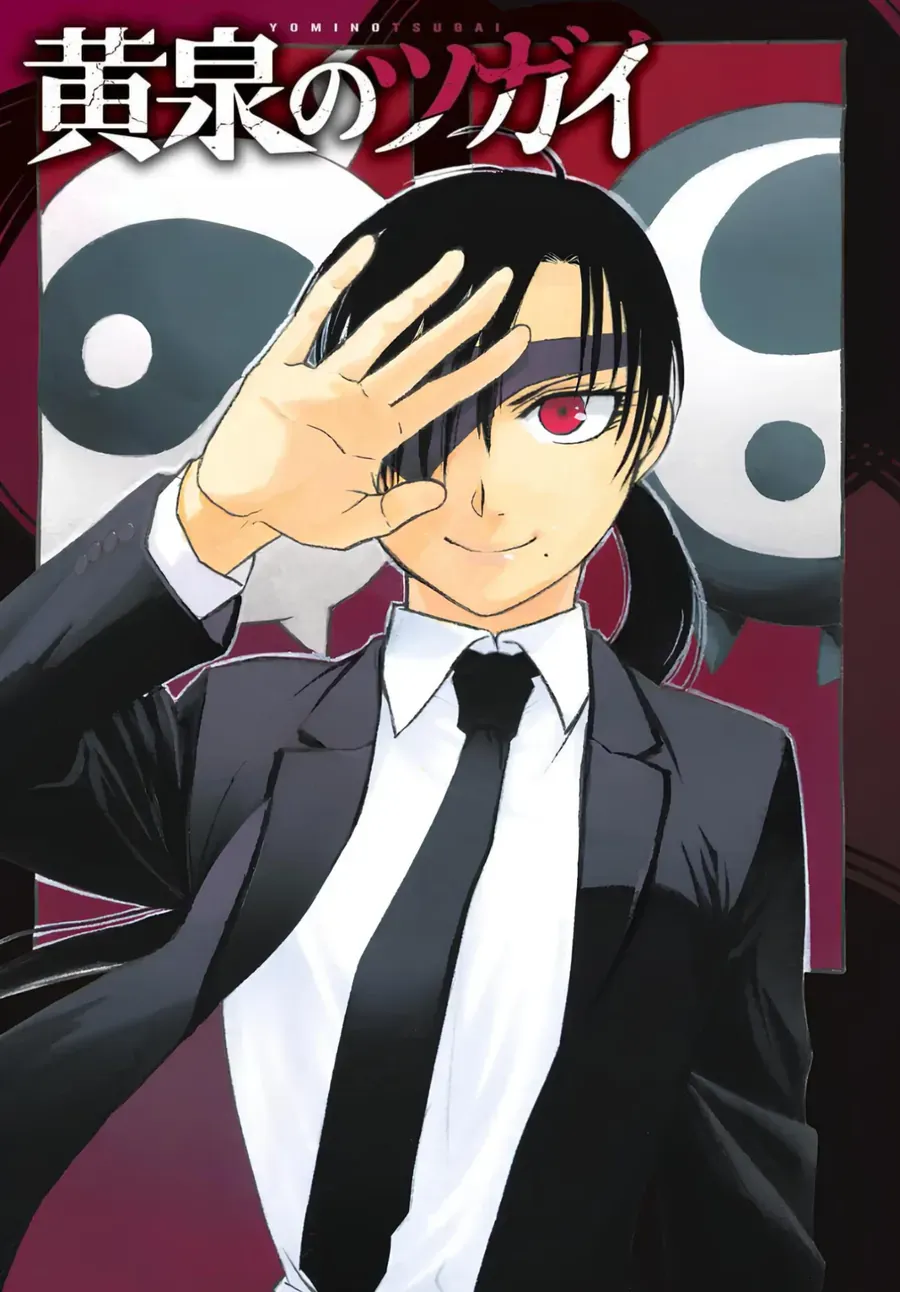 Yomi No Tsugai Chap 51 - Page 4