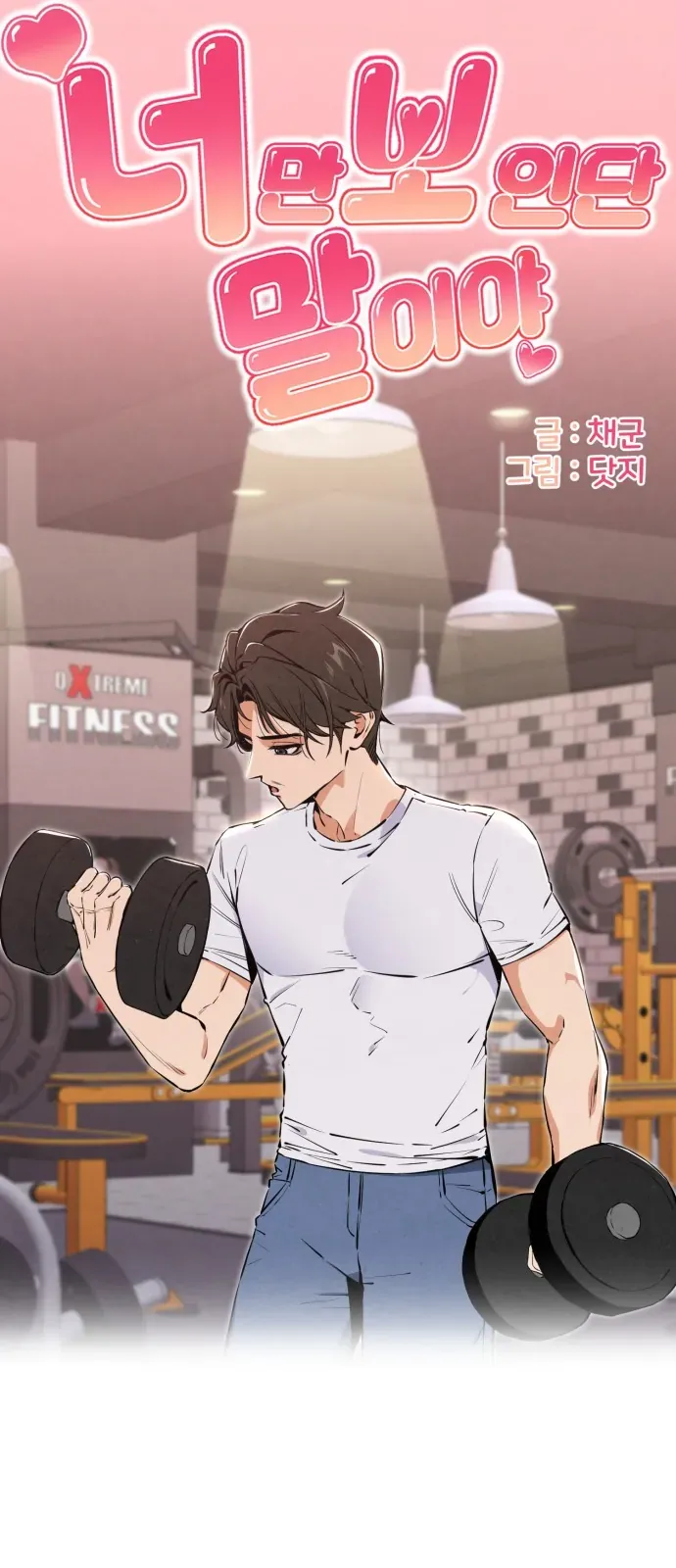 You’re The Only One I Can See Chap 1