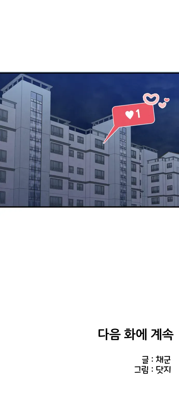 You’re The Only One I Can See Chap 2 - Next Chap 1