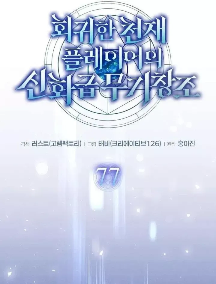 Thần Khí Huyền Thoại Của Người Chơi Thiên Tài - Chương 77 - Trang 32