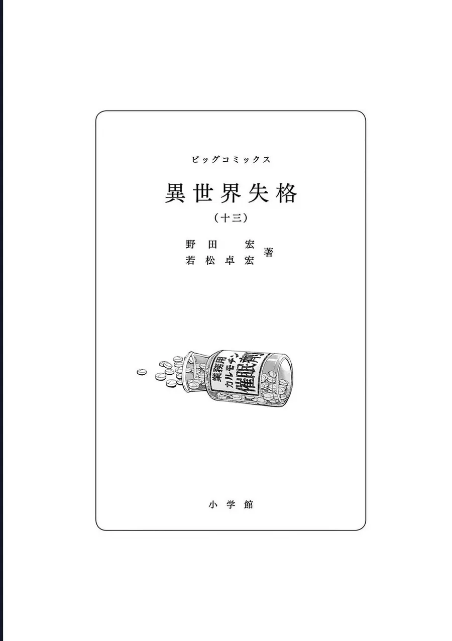 Dị Giới Thất Cách Chap 70 - Page 2