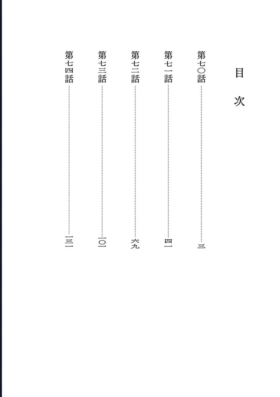 Dị Giới Thất Cách Chap 70 - Page 3