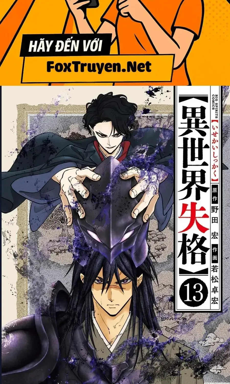 Dị Giới Thất Cách Chap 72 - Page 2