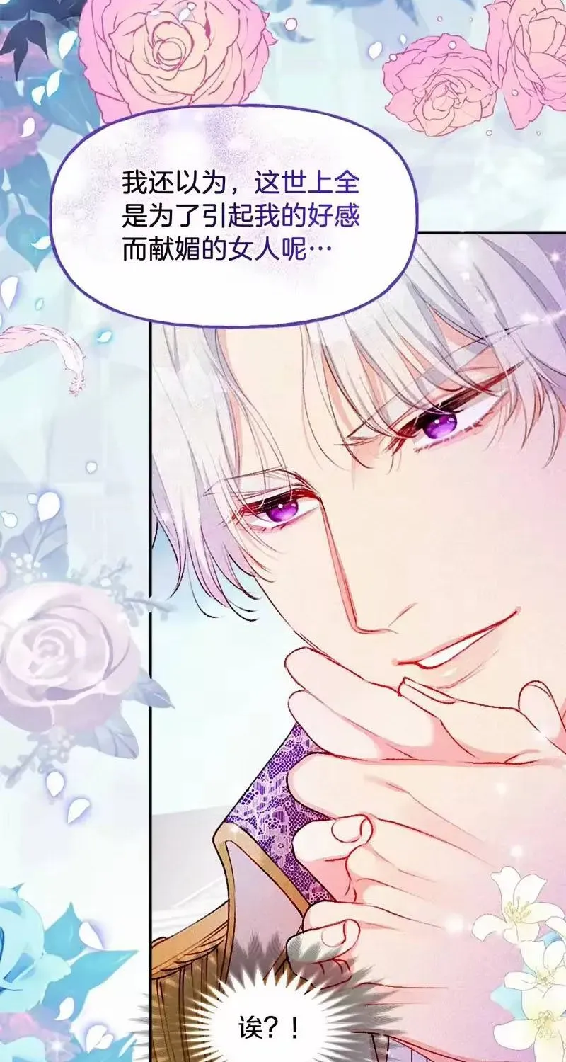 Bệ Hạ, Xin Hãy Ghét Ta Chap 1