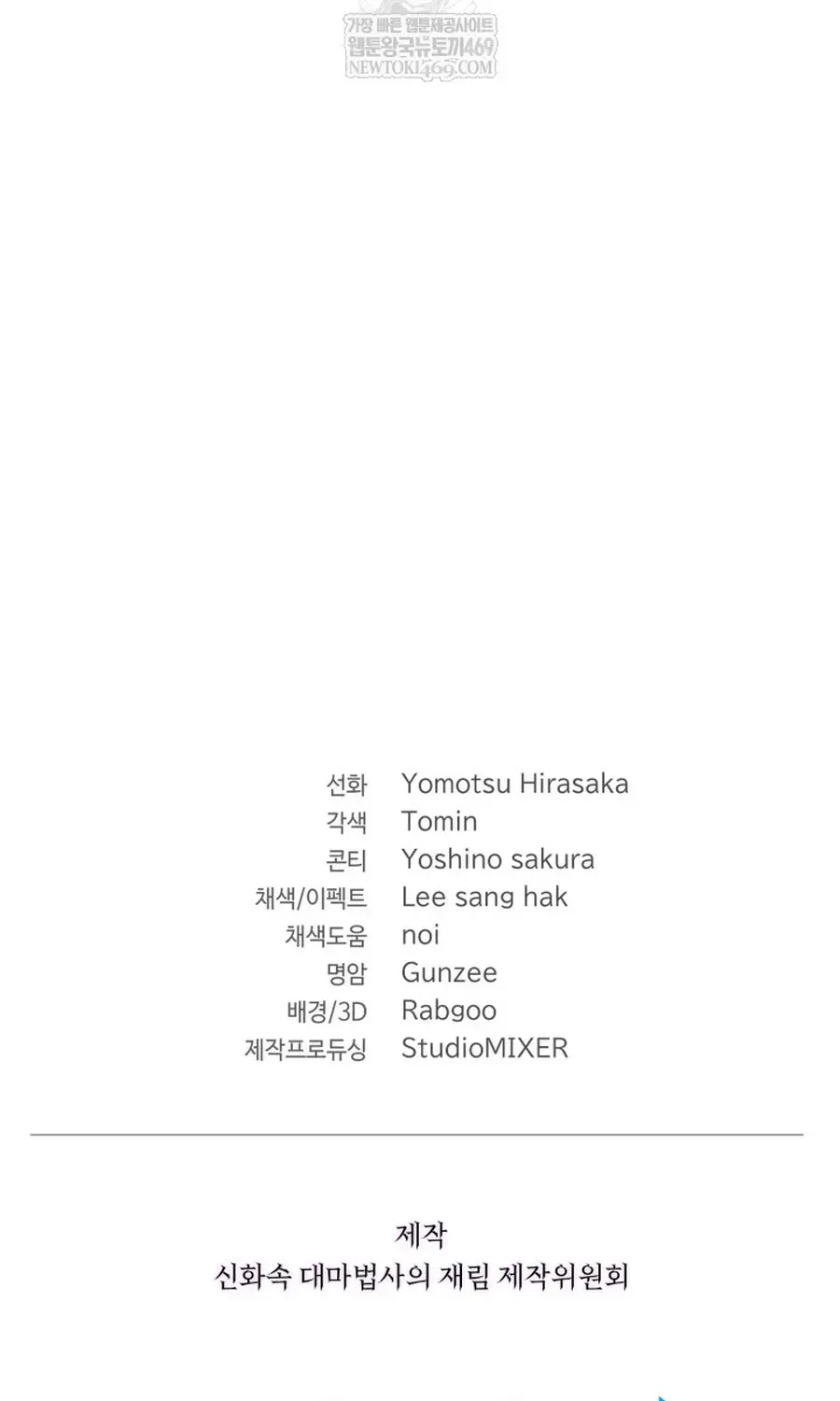 Đại Pháp Sư Thần Thoại Tái Lâm