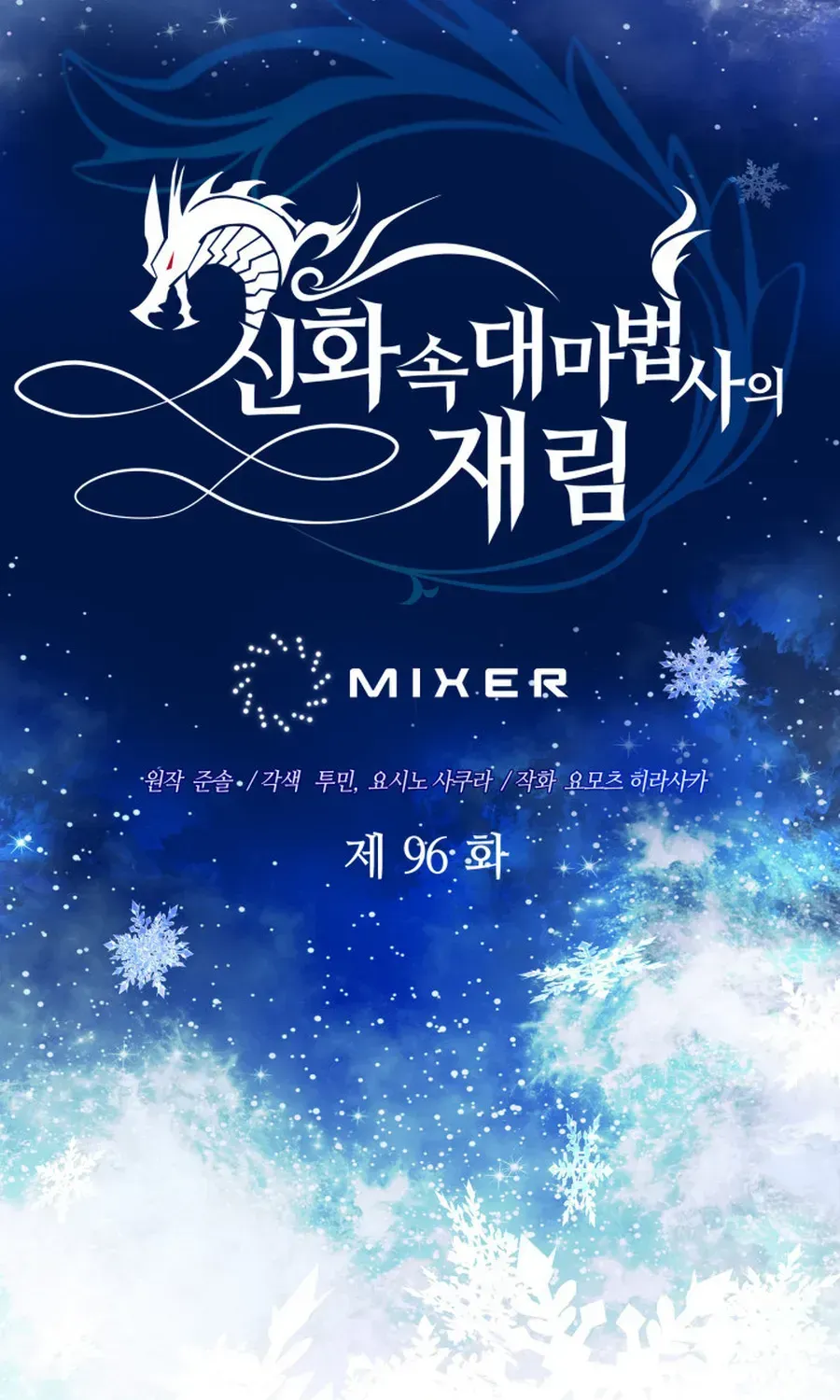 Đại Pháp Sư Thần Thoại Tái Lâm