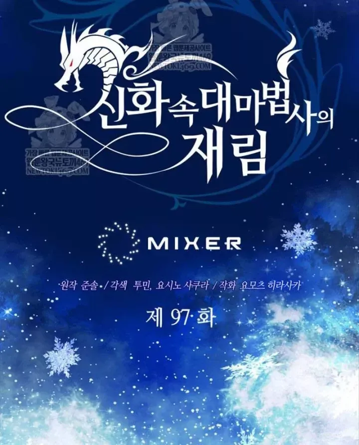 Đại Pháp Sư Thần Thoại Tái Lâm