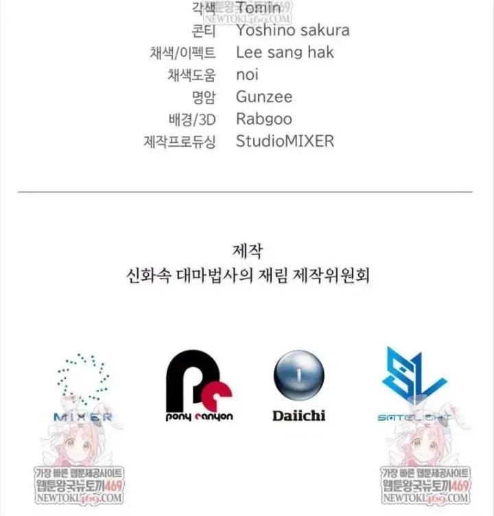 Đại Pháp Sư Thần Thoại Tái Lâm