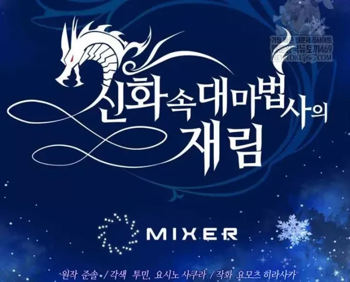 Đại Pháp Sư Thần Thoại Tái Lâm