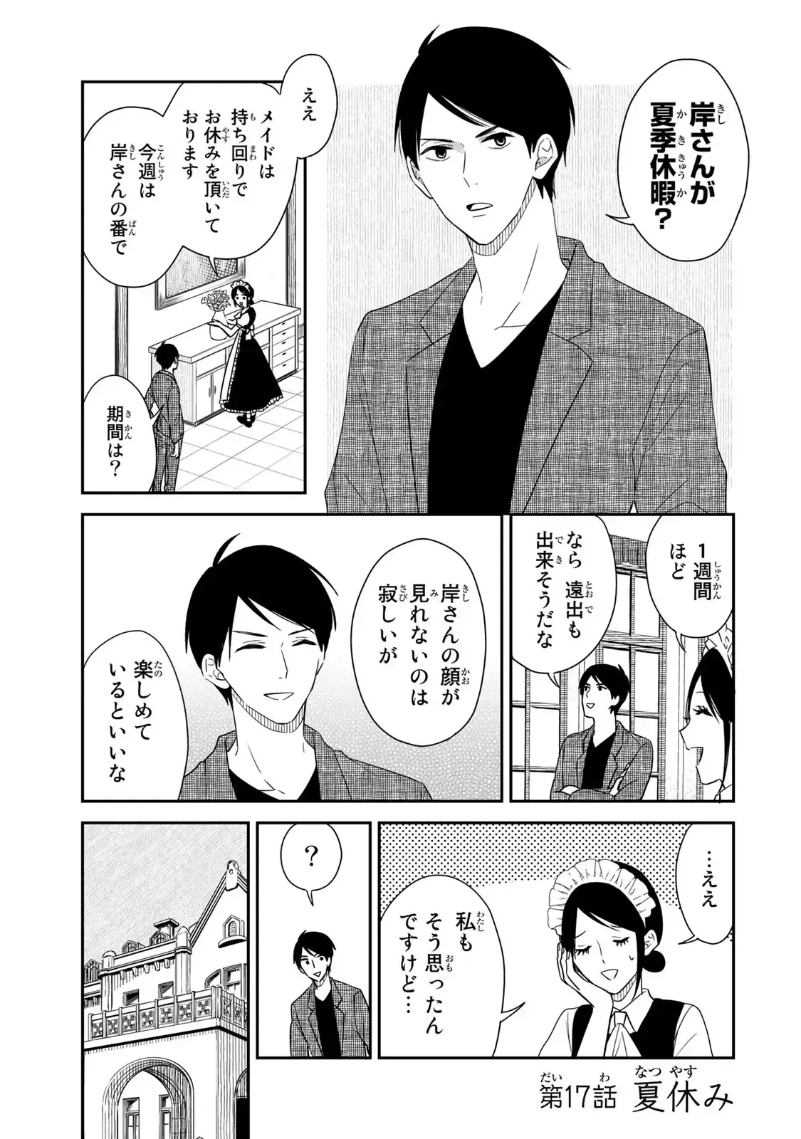 Maid No Kishi-San Chap 17 - Next Chap 16